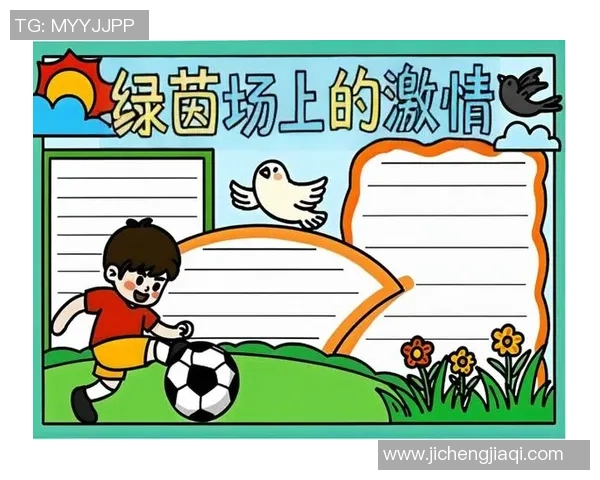 山里足球的梦想与坚持:小村庄里的绿茵传奇与少年成长故事 山里足球的梦想与坚持:小村庄里的绿茵传奇与少年成长故事