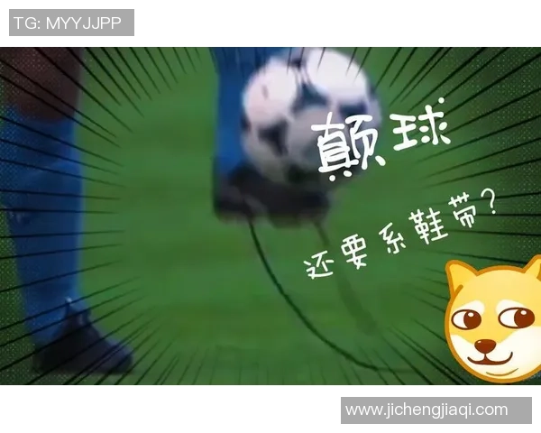 无鞋带足球的魅力与创新玩法探索让我们重新定义这项运动的乐趣与挑战