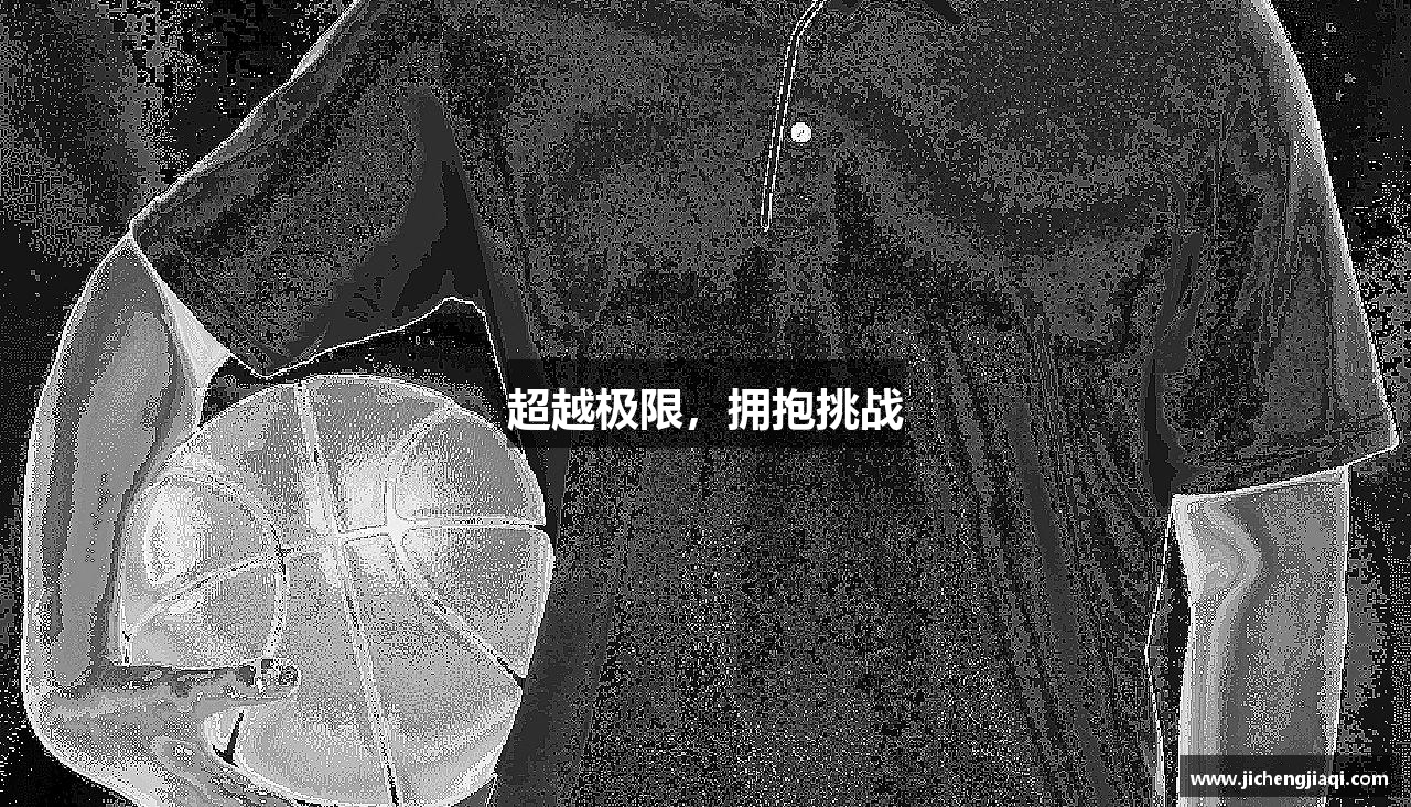 恒信彩首页超越极限，拥抱挑战